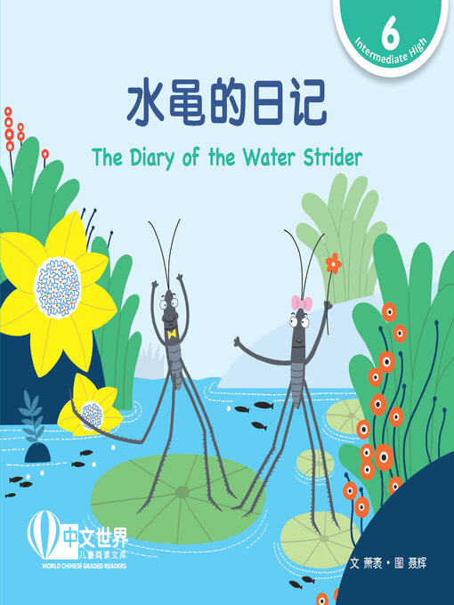 Title details for 水黾的日记 / The Diary of the Water Strider by Mao Xiao - Available